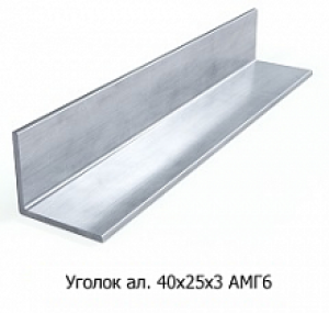 Кутник алюмінієвий 40х25х3