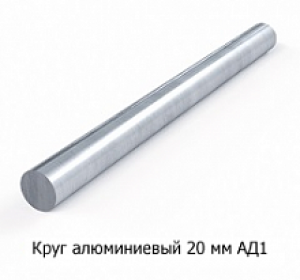 Круг дюралюмінієвий  20 мм Д16, Д16АТ, Д16Т